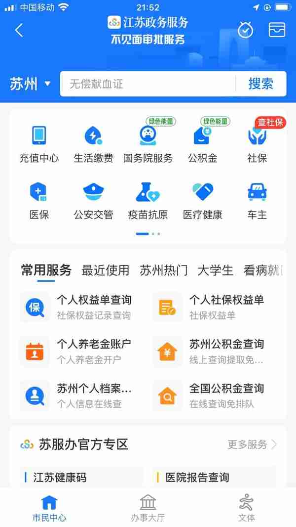 教您如何查社保？