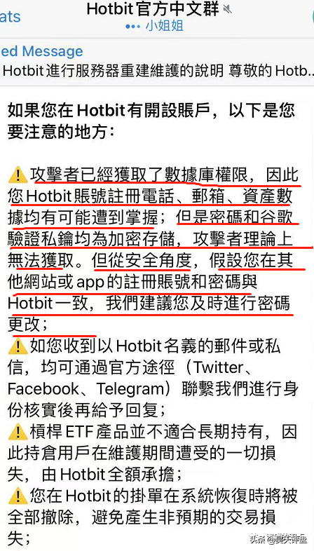 霍比特HOBIT交易所数据被删除，平台币暴跌，停服维护七到十四天