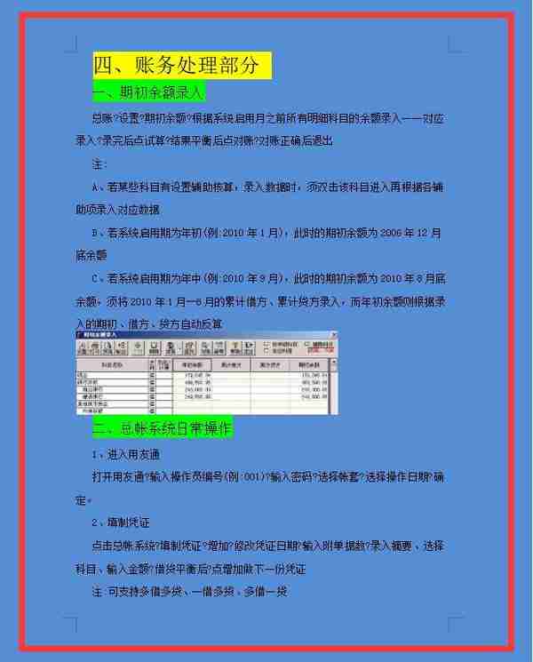 最新版用友t3操作手册，十一个板块详细流程，实用，值得借鉴学习