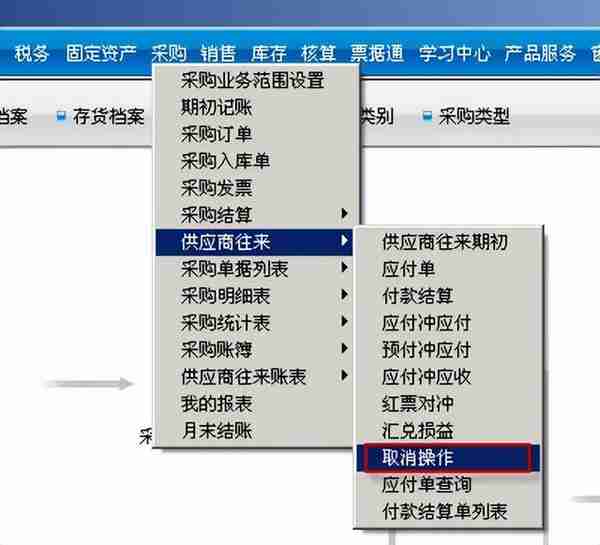 用友T3标准版采购管理模块详细操作流程