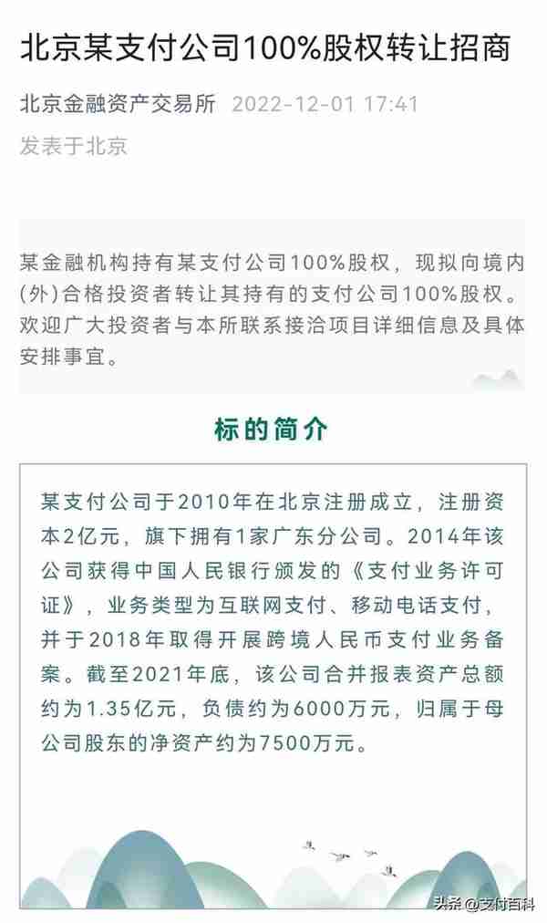 邦付宝支付100%股权挂牌转让