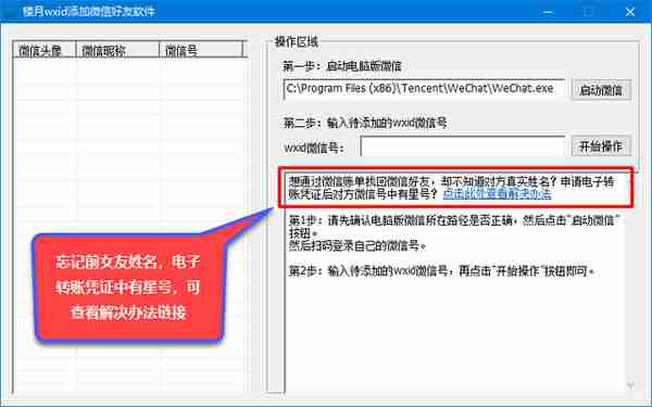 怎么找回删除的微信好友：通过微信转账记录