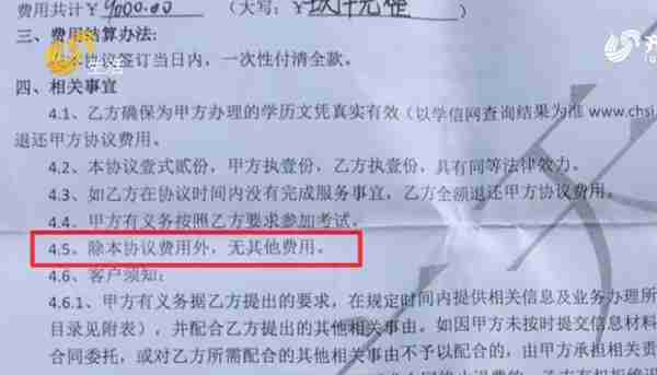 东营：交千元“替考费”才能拿毕业证 这份网络教育“协议”有何猫腻