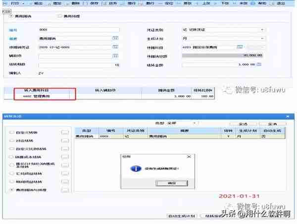 用友U8软件年结常见问题汇总（第一期）！