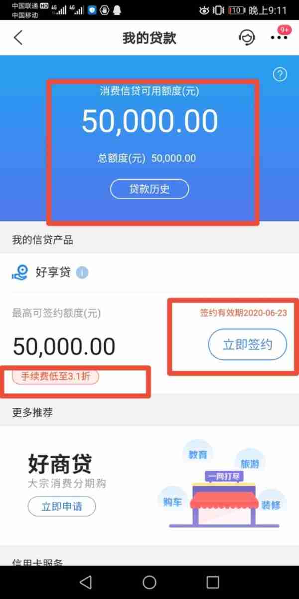 你不知道的交通银行信用卡贷款