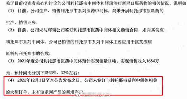 订单未签,股价先暴拉5倍!新冠特效药概念森萱医药:略显尴尬的业绩