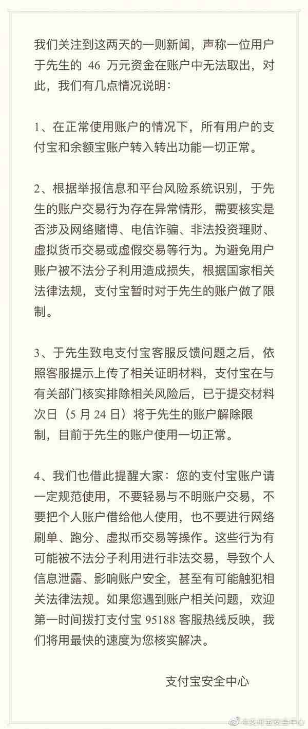 46万转入余额宝三年才可取出，支付宝回应来了