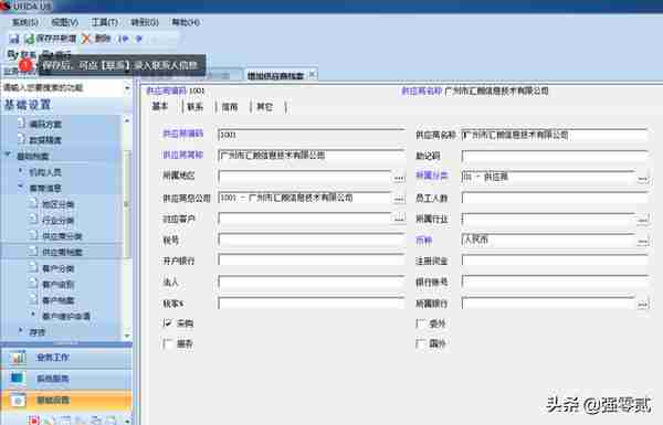 用友U810.1操作图解--基础设置