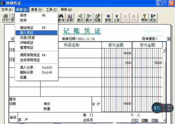 用友T3删除、插入凭证及常用快捷键