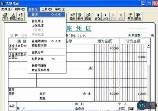 用友T3删除、插入凭证及常用快捷键