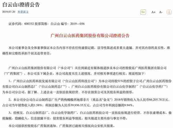 年销4700万片的“中国伟哥”被曝造假 公司已报警