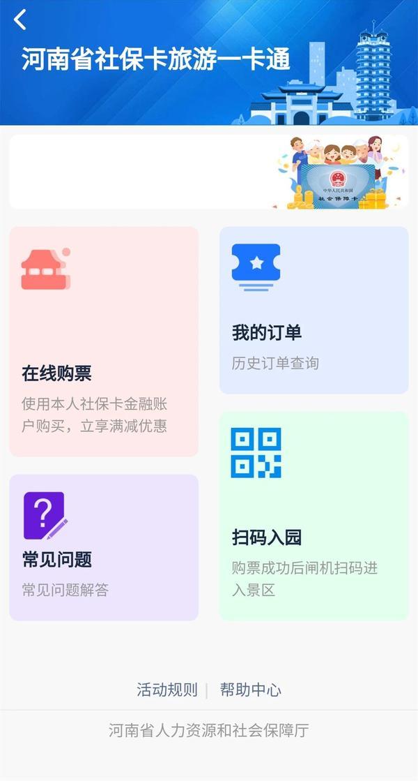 河南社会保障卡旅游“一卡通”正式上线，并率先实现全国“同城待遇”