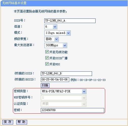 TP-link 无线路由器WDS设置方法图解_无线桥接设置