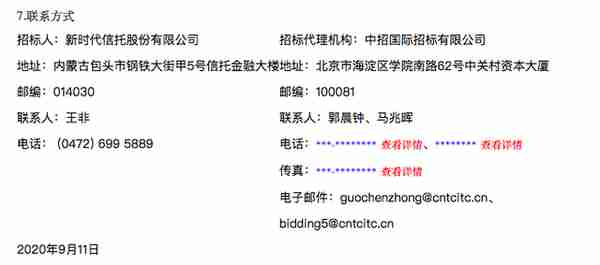 新时代信托迎来新总裁，此前打折兑付方案陆续执行中