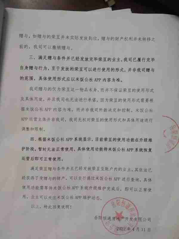 晨意帮忙丨买房获赠数千元虚拟货币，使用时却遭遇“系统升级”？