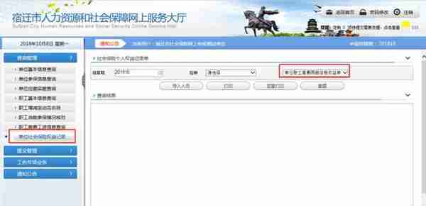 宿迁网上申报系统可打印职工社保缴费证明啦