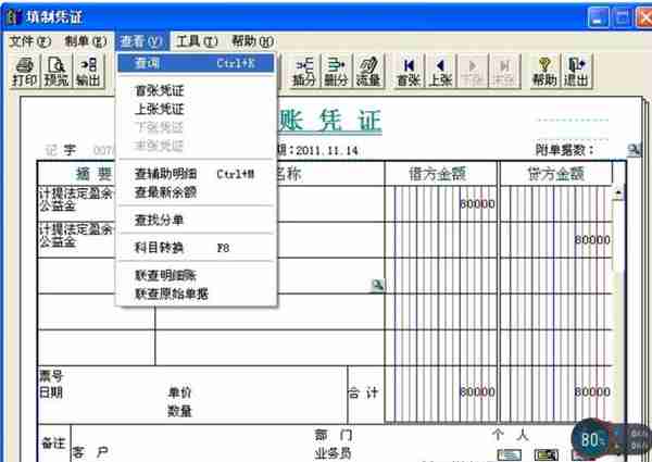 用友T3删除、插入凭证及常用快捷键