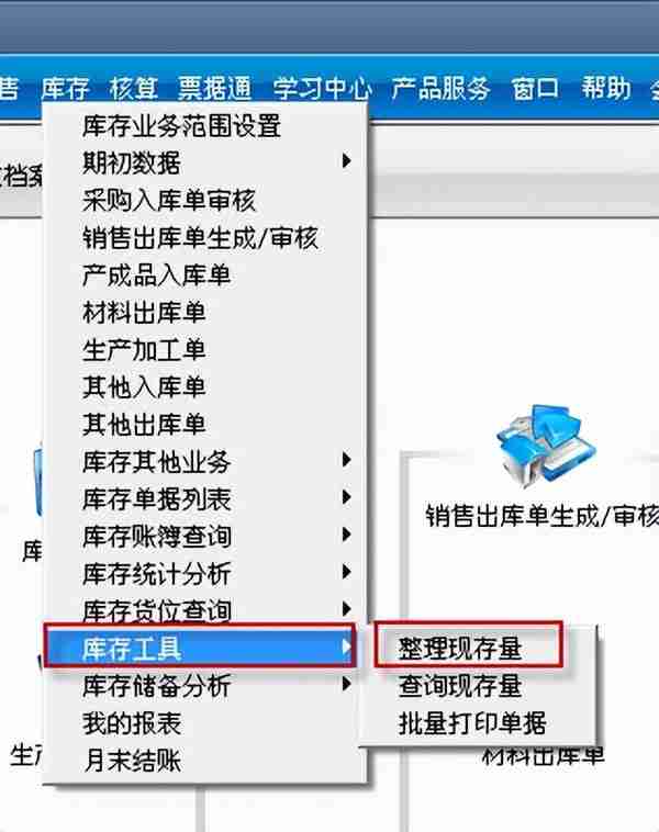 用友T3标准版库存管理模块详细操作流程