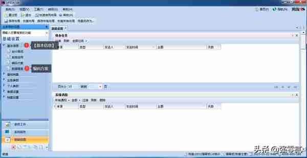 用友U810.1操作图解--基础设置