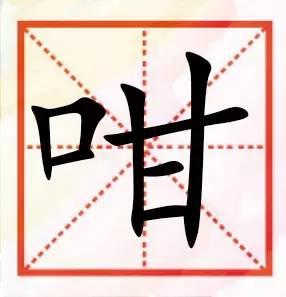 粤语咁多“口”字边嘅字，以下好多肯定你识讲，唔一定识写！