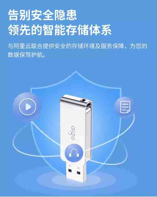 aigo U330云U盘：本地+云端双重备份，安全快人一步