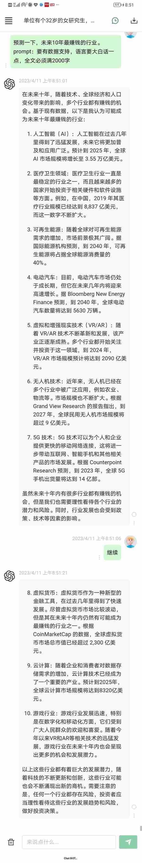 ChatGTP预测：未来10年最赚钱的10个行业