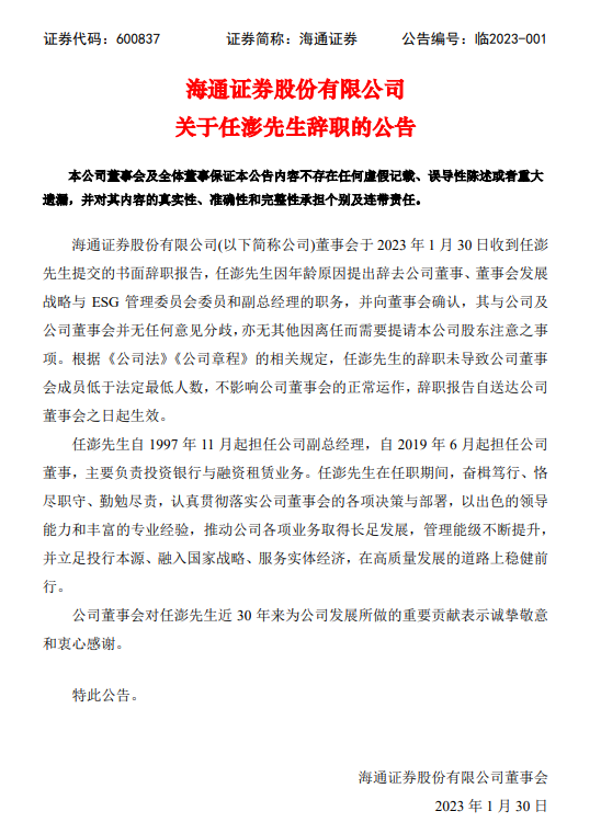 海通国际巨亏60亿，千万年薪高管“下课”？