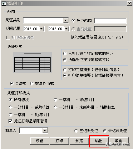 T6Excel导入凭证