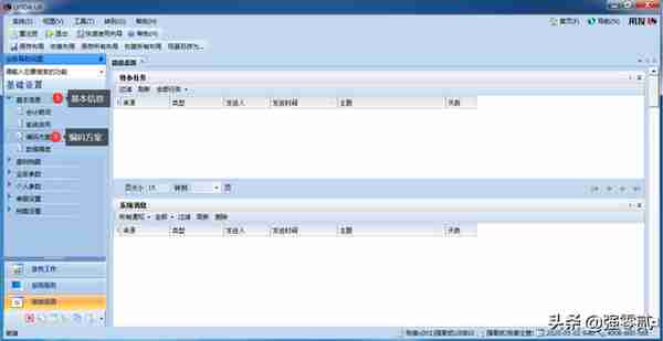 用友U810.1操作图解--基础设置