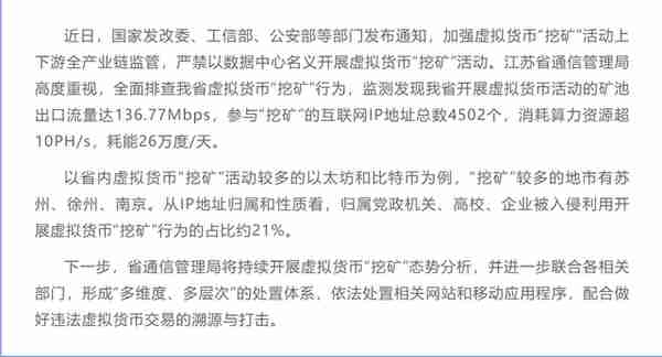 一天耗能26万度 江苏全面排查虚拟货币“挖矿”行为