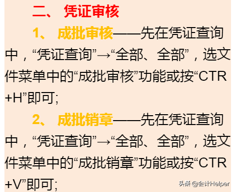 金蝶用友操作不会怎么办？财务经理分享：超全金蝶用友操作技巧