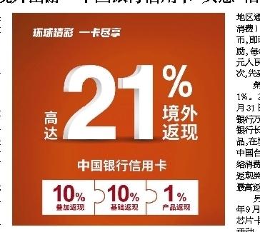 暑期境外出游，中国银行信用卡“实惠”相伴