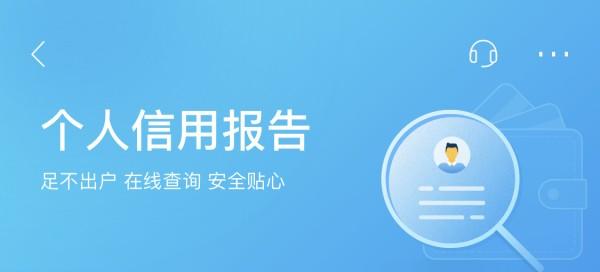 个人信用报告在线查询，招商银行App便捷服务上海市民