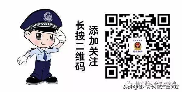 「网警提醒」谨防网络金融传销、金融诈骗