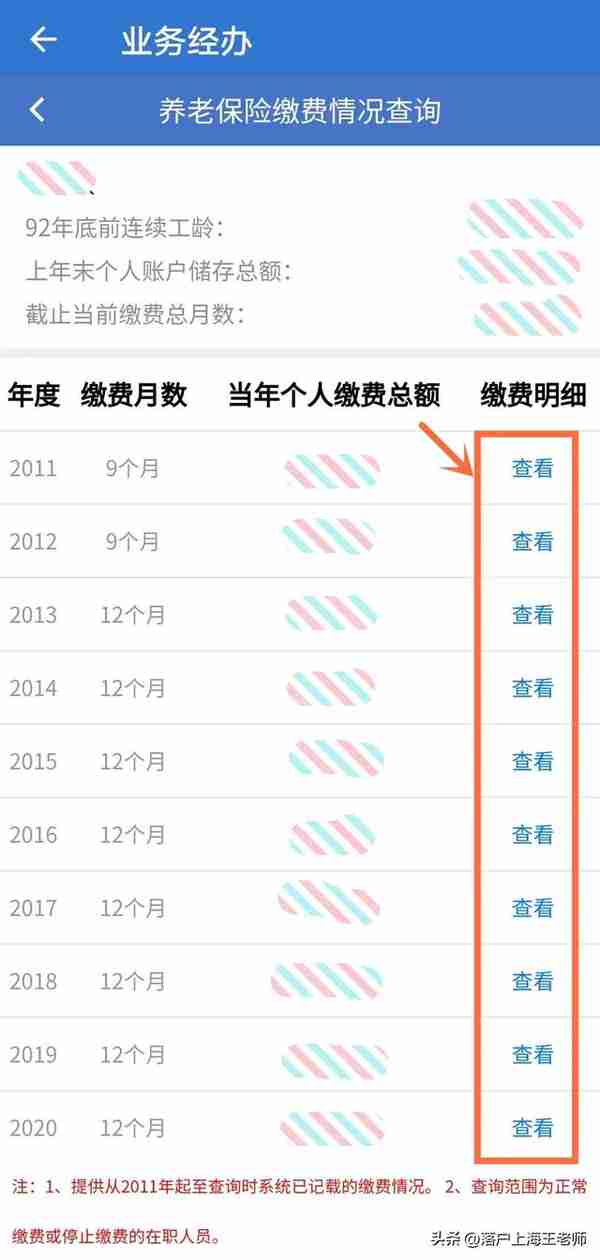 上海市历年社保缴费基数查询方式及流程，收藏好哦