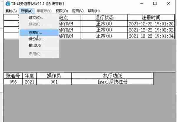 用友T3软件2022年结，轻松搞定