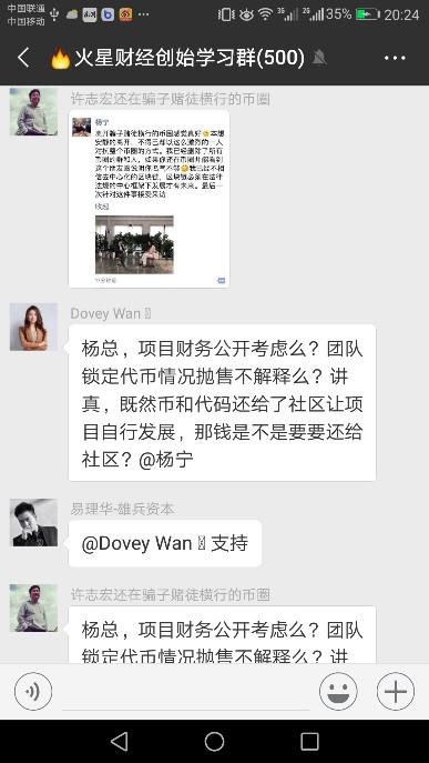 明星项目CDC消费链事件，DoveyWan提出2大质疑，杨宁退群拒绝回应