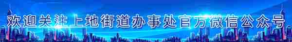 党建引领 | 四方创新成果秀 上地街道四方继保结对共建手拉手