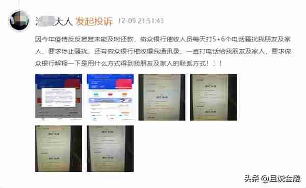 微众银行，“白嫖”个人信息、暴力催收的“惯犯”？