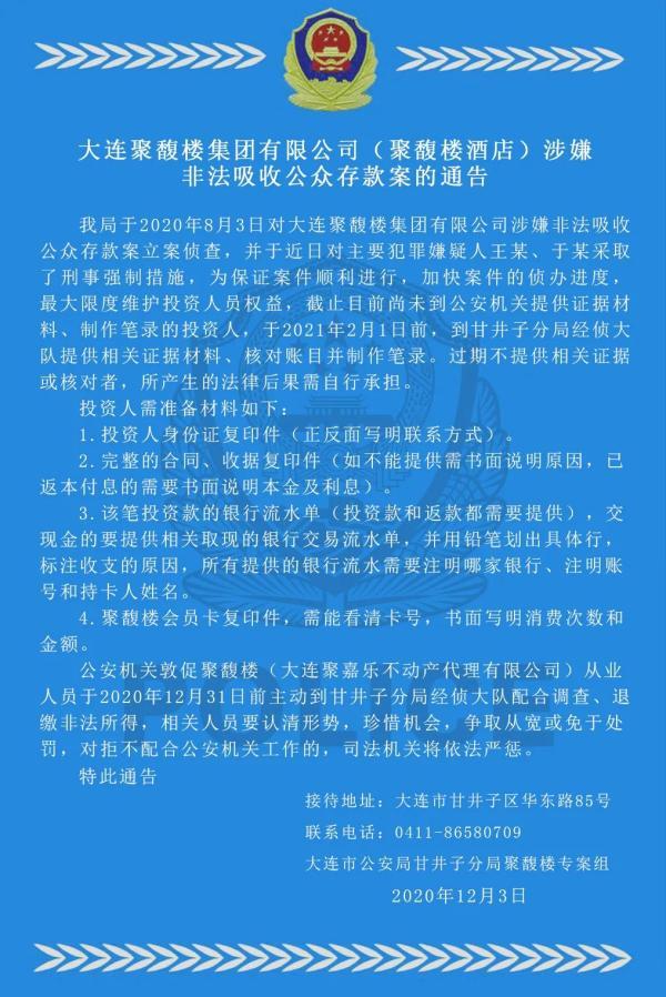 通告！涉嫌非法吸收公众存款案