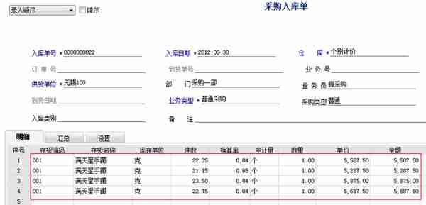 用友T6金银珠宝行业的库存核算管理方案