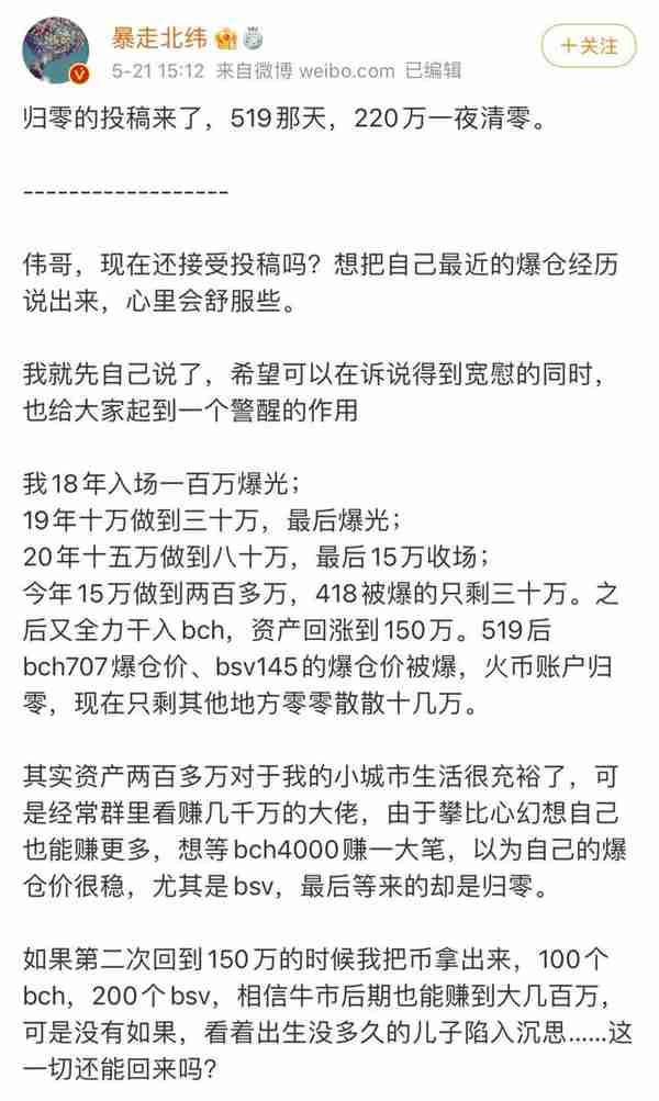 资产一夜清零的人，来现身说法了