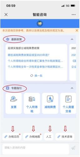 节后办税指南之税费咨询渠道看这里