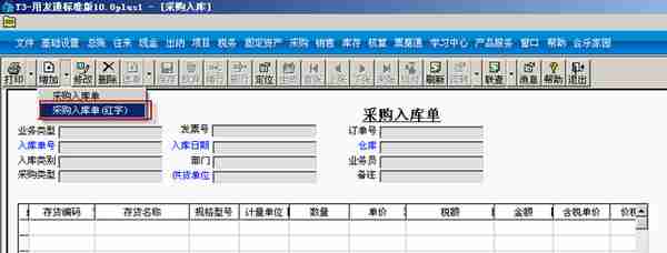 用友T3标准版采购管理模块详细操作流程