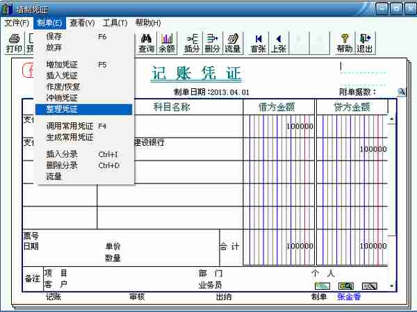 用友T3标准版总账报表详细操作流程