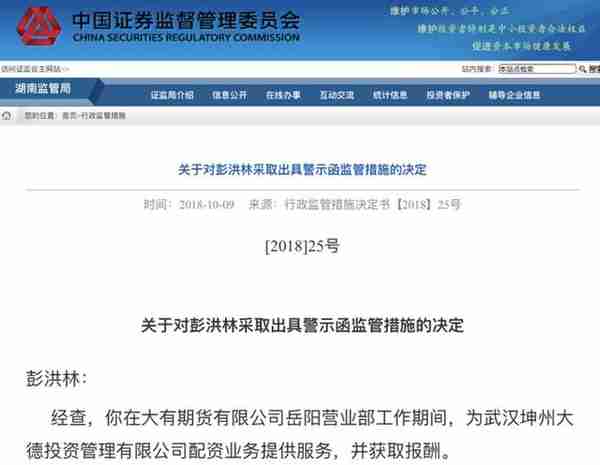 25亿期货配资大案出罚单！涉3家期货公司，注册资金6000万如何撬动了25亿配资