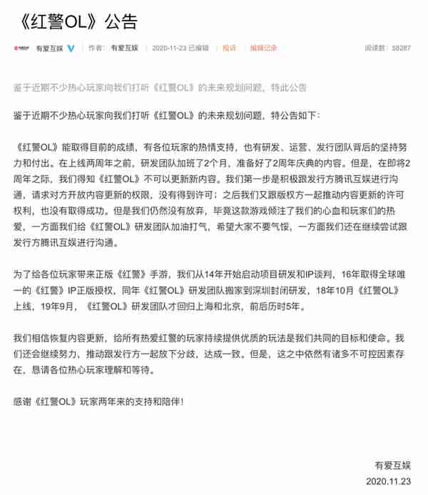 腾讯停更《红警OL》惹上千玩家维权，超2亿元虚拟财产何去何从