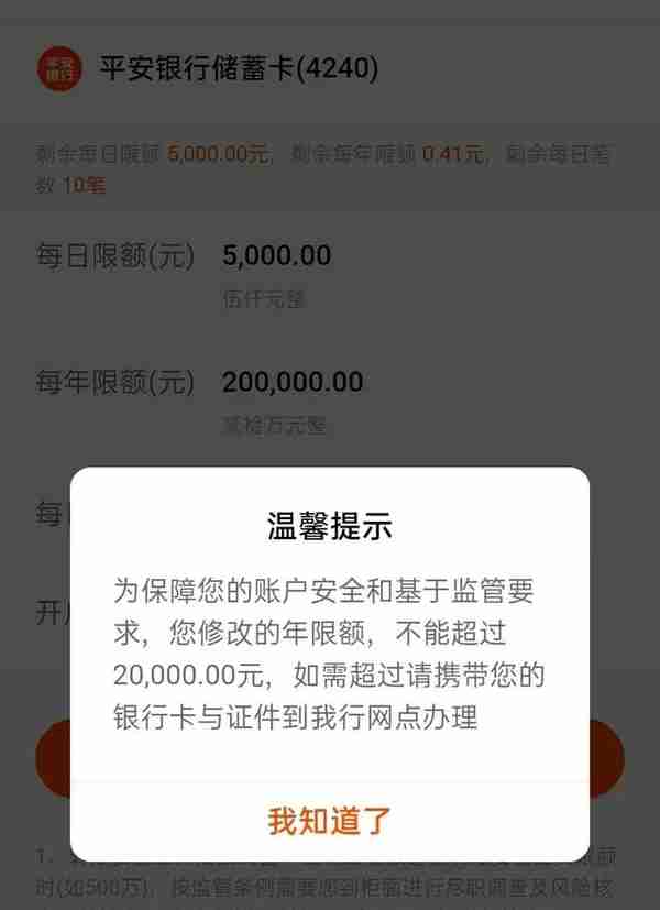 银行转账额度受限，超过20万就不能转账，是银行没钱了？