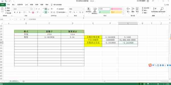 从零开始学Excel——单元格设置预定义之常规、数值、货币（117）