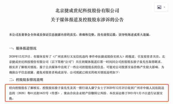 捷成股份控股股东7%股份或被强平，四个月内股价腰斩